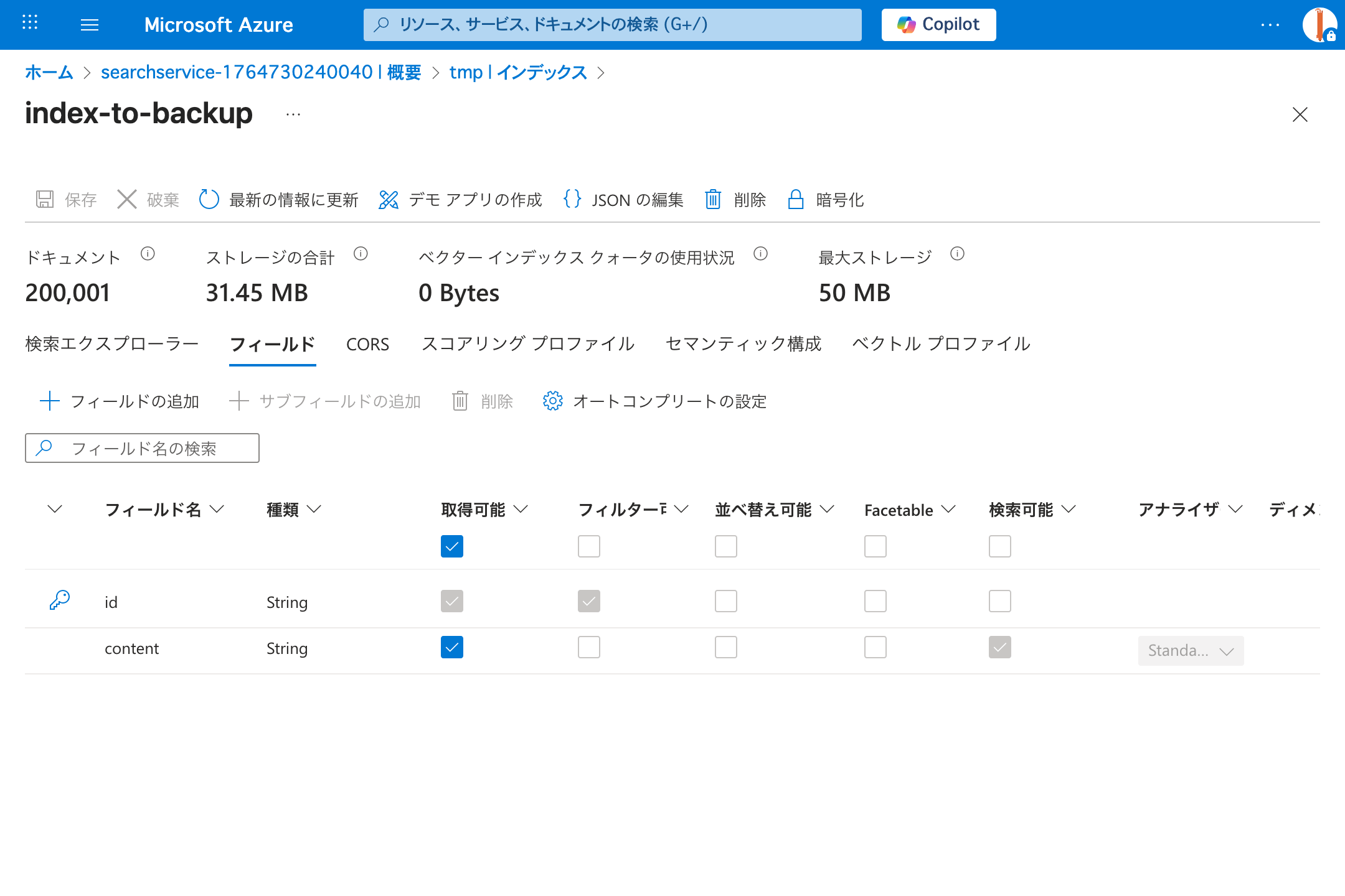 AI Search データ投入