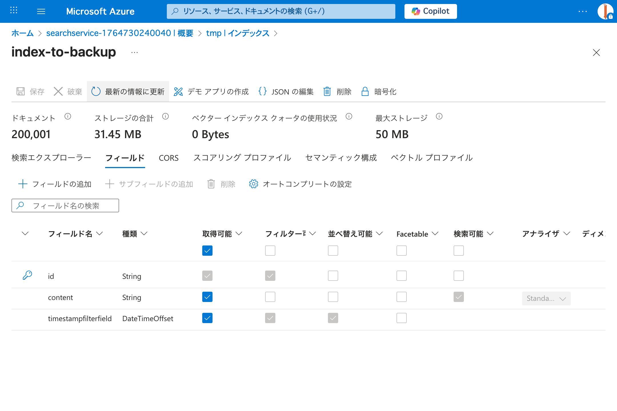 AI Search フィールド追加